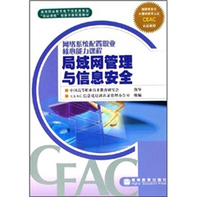 提高网络与信息安全管理水平