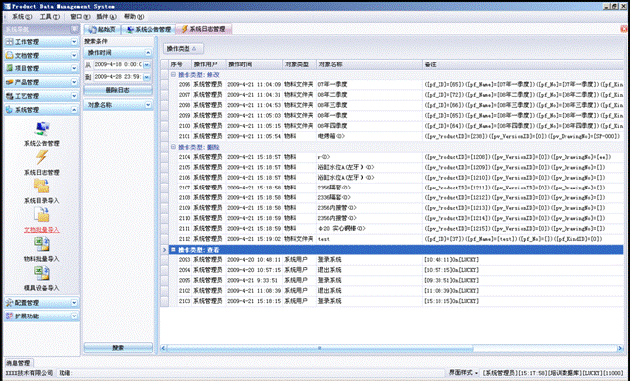 PDM系统管理